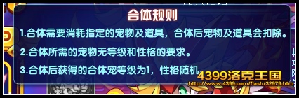 网络游戏,4399洛克王国VIP超强合体宠 召唤太鼓小子,游戏攻略