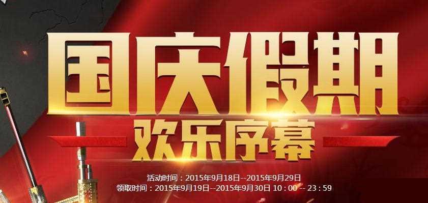 网络游戏,CF国庆假期序幕活动介绍 在线就能拿奖励,游戏攻略