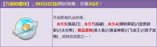 网络游戏,QQ飞车万能咕噜球活动详情_万能咕噜球活动奖励有哪些,游戏攻略