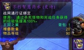 网络游戏,魔兽世界6.22额外经验加成获取方法 wow6.22小号飞速升级攻略,游戏攻略