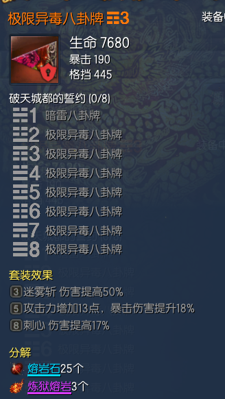 网络游戏,剑灵极限破天八卦套属性_剑灵真破天八卦各职业套装效果,游戏攻略