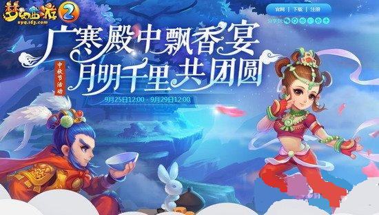 梦幻西游2 2015中秋节活动介绍 天狗月宫仙子任务详情