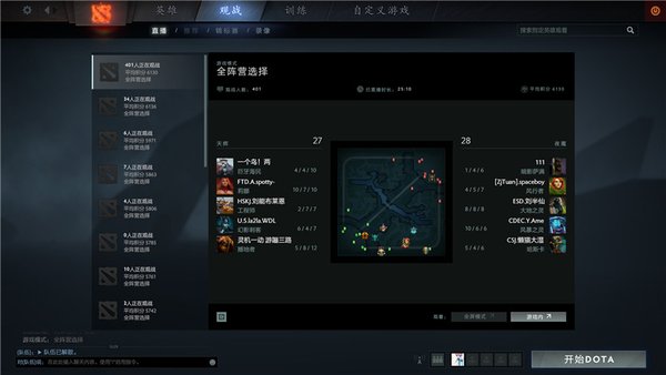 网络游戏,DOTA2重生版本介绍说明 更方便的观战系统介绍,游戏攻略