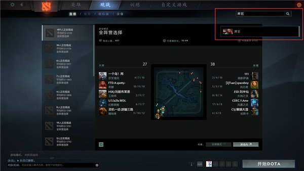 网络游戏,DOTA2重生版本介绍说明 更方便的观战系统介绍,游戏攻略