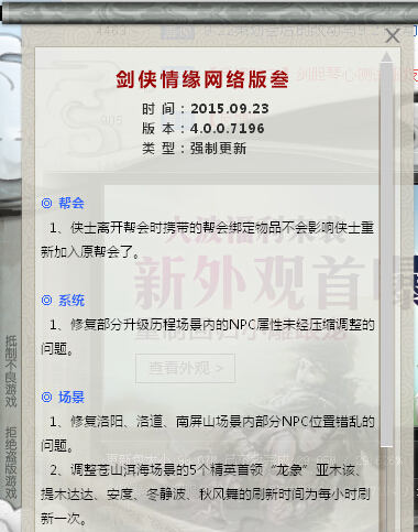 网络游戏,剑网3体服强制更新维护公告内容介绍,游戏攻略