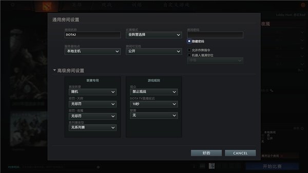 网络游戏,DOTA2重生 如何建立公共游戏大厅 内战必备技能,游戏攻略