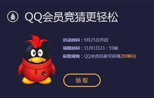 图2：lol2015全球总决赛竞猜积分获取方法lolS5竞猜积分怎么得？