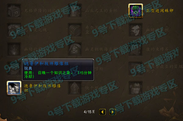 网络游戏,魔兽世界德鲁伊和牧师雕像组怎么得 wow德鲁伊和牧师雕像组作用,游戏攻略