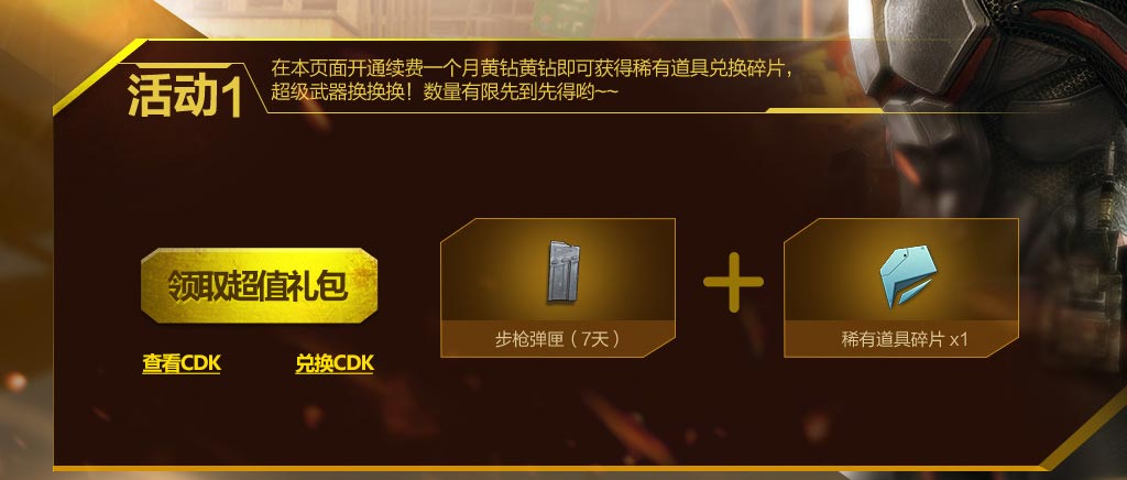 网络游戏,逆战黄钻送福袋活动网址 10月逆战超级武器拆出来,游戏攻略