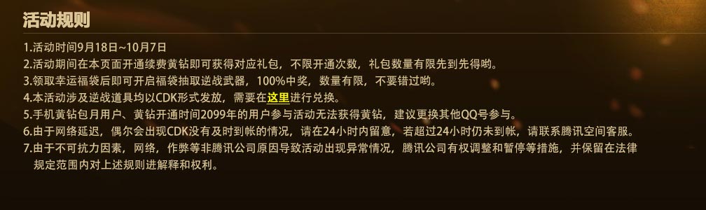 网络游戏,逆战黄钻送福袋活动网址 10月逆战超级武器拆出来,游戏攻略