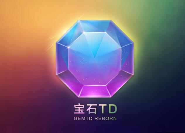 网络游戏,DOTA2RPG宝石TD怎么玩 宝石TD综合攻略,游戏攻略