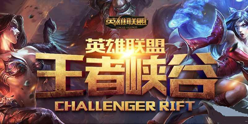 图2：lol参加线上助威挑战赛赢取炫酷限定皮肤活动详细介绍