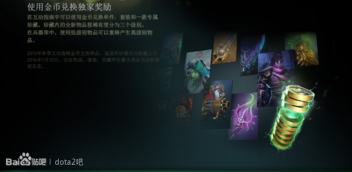 网络游戏,DOTA2更新 秋季赛互动指南上架具体内容介绍,游戏攻略