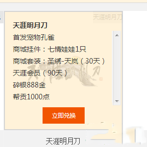 网络游戏,天涯明月刀888绑金和宠物孔雀怎么得 888绑金和宠物孔雀获取,游戏攻略