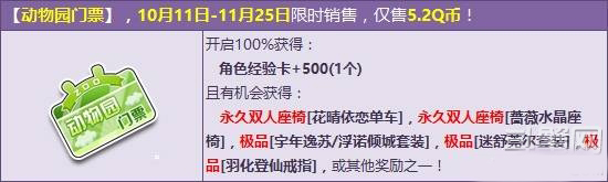 网络游戏,QQ飞车动物园门票活动 动物园门票活动奖励一览,游戏攻略