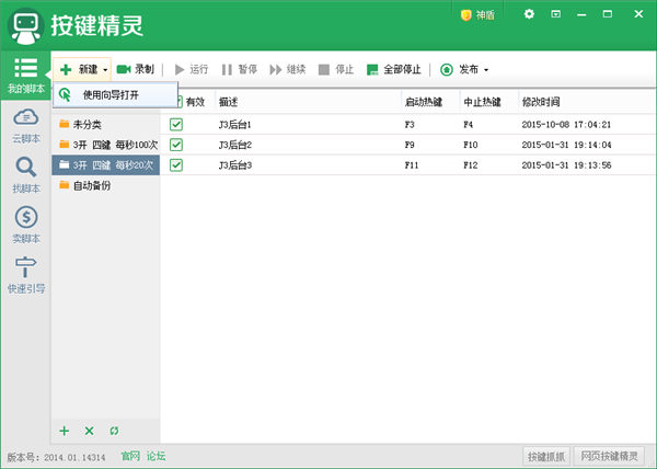 网络游戏,剑网3按键精灵没反应怎么办 按键精灵解决方案,游戏攻略