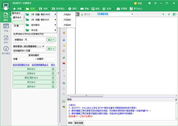 玩家分享剑网3按键精灵没反应解决方案