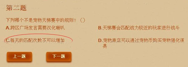 网络游戏,QQ炫舞下列哪个不是宠物天梯赛中的规则 答案介绍,游戏攻略