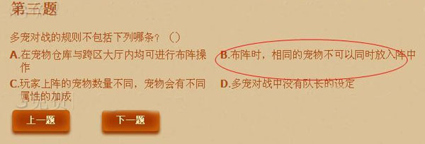 网络游戏,QQ炫舞多宠对战的规则不包括下列哪条 答案介绍,游戏攻略