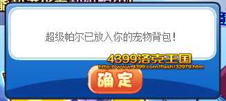 网络游戏,洛克王国帕尔萨斯超进化_得帕尔萨斯、超级帕尔萨斯奖励,游戏攻略