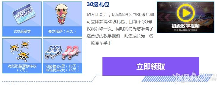 网络游戏,QQ飞车初级车手成长计划活动详情_初级车手成长计划活动奖励,游戏攻略