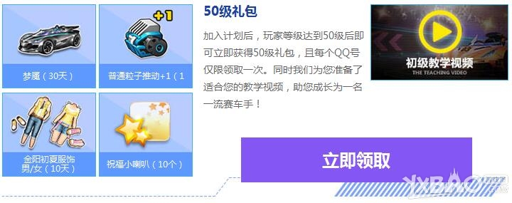 网络游戏,QQ飞车初级车手成长计划活动详情_初级车手成长计划活动奖励,游戏攻略
