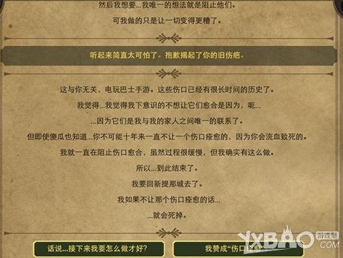 生命线2中文版通关攻略