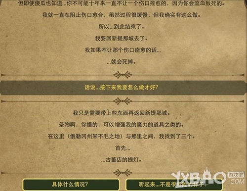 生命线2中文版通关攻略