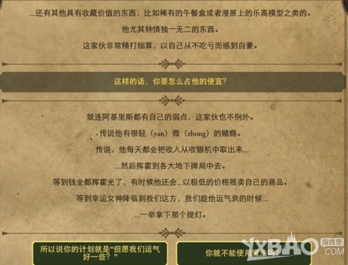 生命线2中文版通关攻略