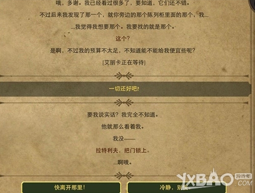 生命线2中文版通关攻略