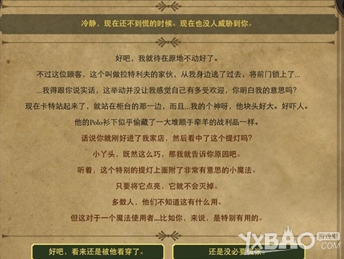 生命线2中文版通关攻略