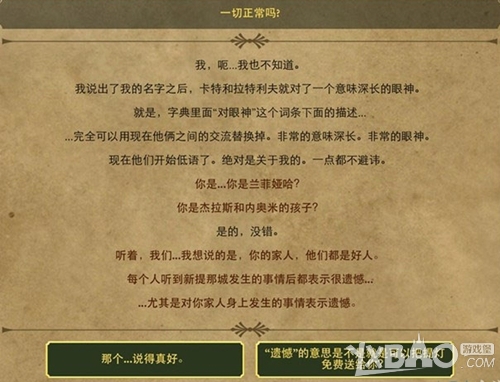 生命线2中文版通关攻略