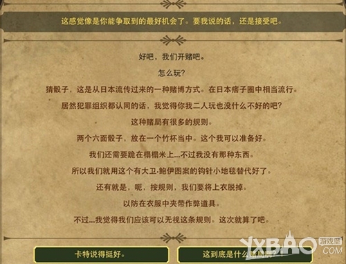 生命线2中文版通关攻略