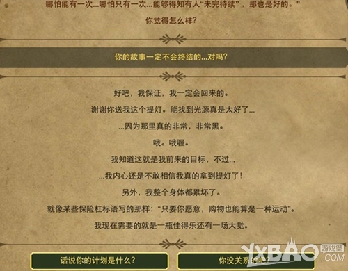 生命线2中文版通关攻略