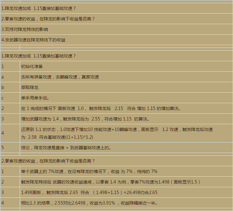 网络游戏,暗黑3 拳法流降龙特效对武器攻速收益的增益和递减,游戏攻略