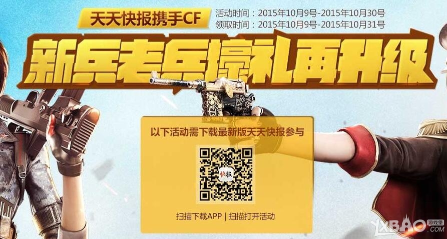 《CF》新兵老兵壕礼在升级