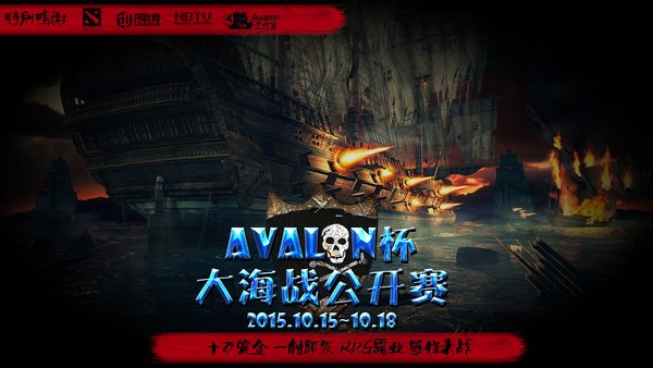 Avalon杯大海战公开赛分组出炉 各队蓄势待发