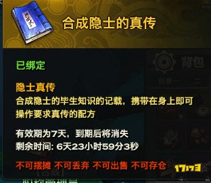 天谕【隐士任务】流程 图文攻略简析