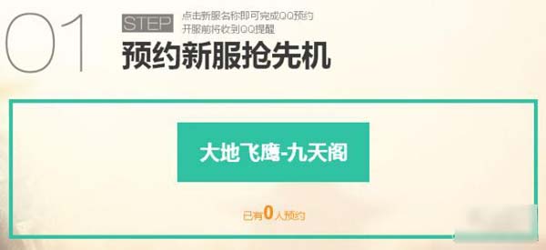 网络游戏,天涯明月刀九天阁预约活动地址 天刀九天阁新手礼包获得方法,游戏攻略