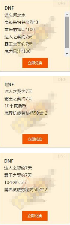 TGC2015年DNF礼包有什么 DNFTGC礼包内容介绍