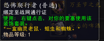 网络游戏,魔兽世界6.2恐怖爬行者效果一览 wow6.2万圣节小动物怎么抓,游戏攻略