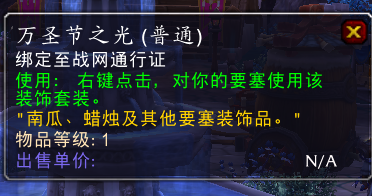 网络游戏,魔兽世界6.2万圣节之光有什么用 wow6.2万圣节之光效果一览,游戏攻略