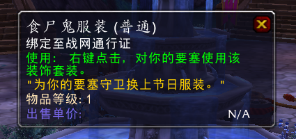 网络游戏,魔兽世界6.2万圣节食尸鬼服装有什么用 wow万圣节食尸鬼服装效果一览,游戏攻略