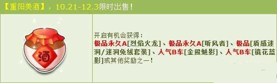 网络游戏,QQ飞车重阳美酒礼包多少钱 重阳美酒礼包内容介绍,游戏攻略