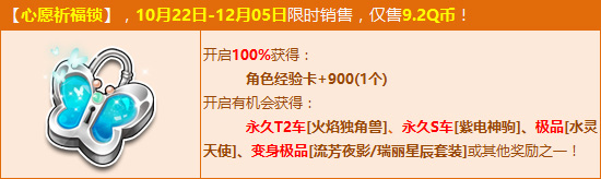 网络游戏,QQ飞车心愿祈福锁多少钱 QQ飞车心愿祈福锁开出奖励一览,游戏攻略