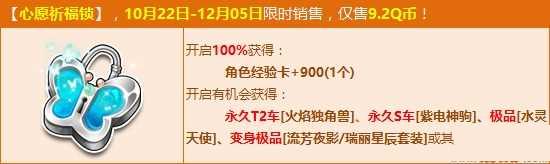 网络游戏,QQ飞车心愿祈福锁多少钱 心愿祈福锁开永久T2,游戏攻略