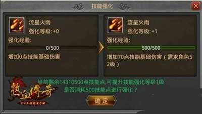 热血传奇手机版法师技能强化特效介绍