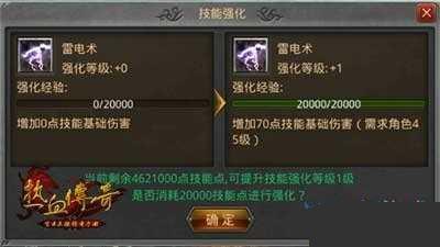 热血传奇手机版法师技能强化特效介绍