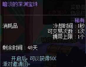 DNF暗淡的深渊宝珠有什么用 暗淡宝珠开深渊邀请函介绍