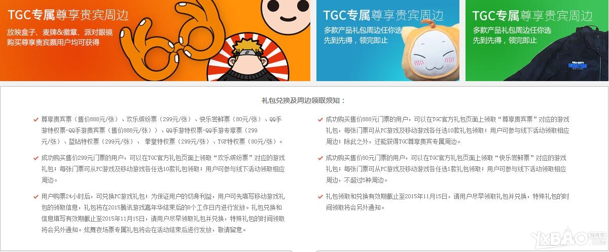 《CF》TGC门票豪华礼包